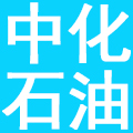 中化石油销售有限公司