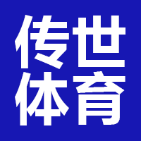 哈尔滨传世体育文化发展有限公司