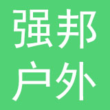 宁波强邦户外休闲用品有限公司
