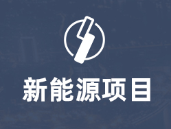 满电未来