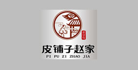 皮铺子赵家