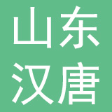 山东汉唐电动汽车科技有限公司