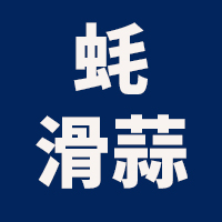 江北区蚝滑蒜餐饮食府