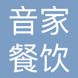 上海音家餐饮管理有限公司
