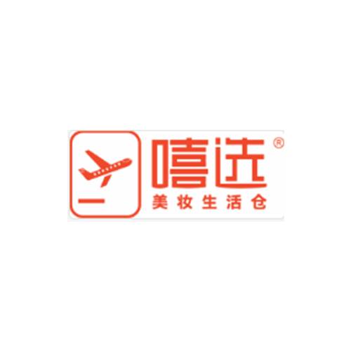 嘻选护肤批发