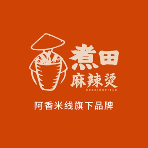 煮田麻辣烫