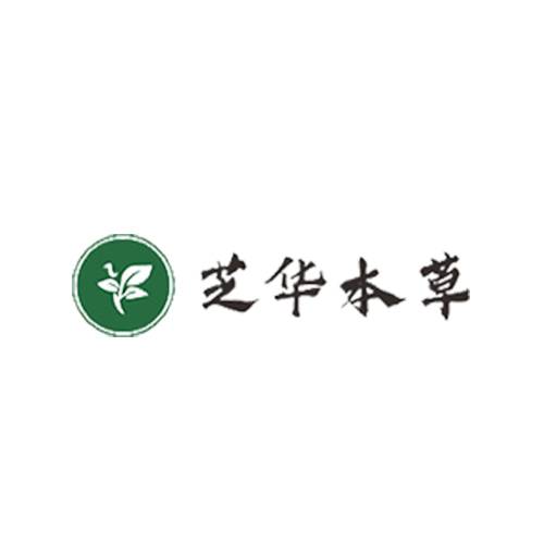 芝华本草