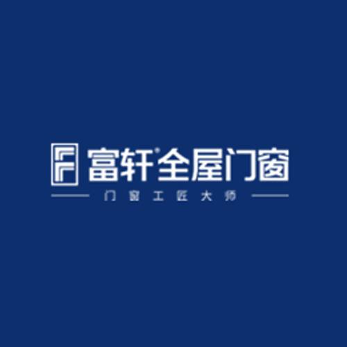 富轩全屋门窗