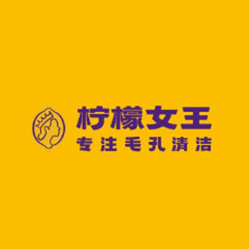 柠檬女王