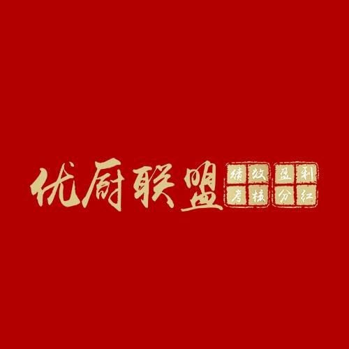 优厨联盟