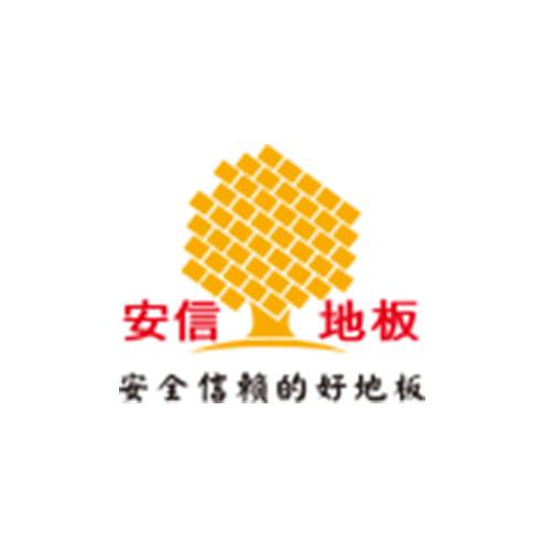 安信地板