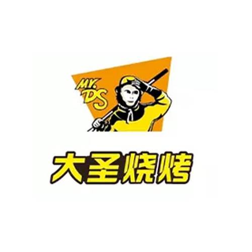 大圣烧烤