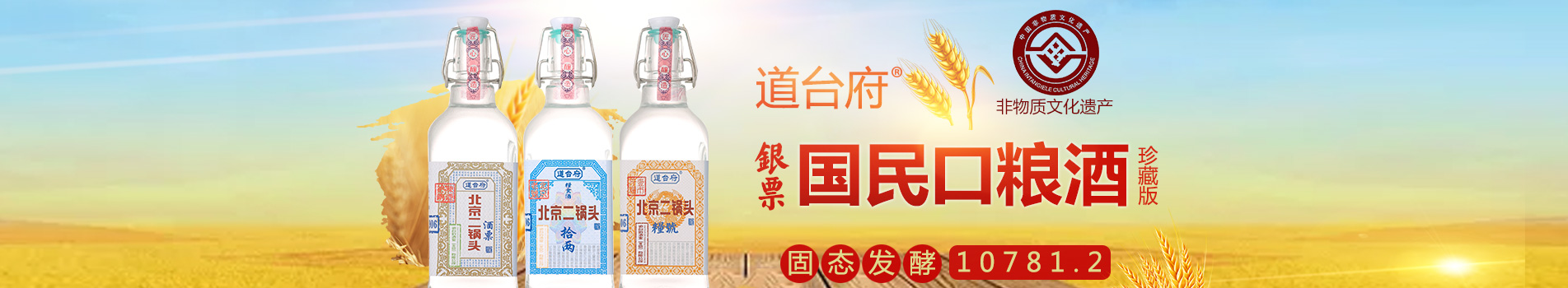 道台府酒业