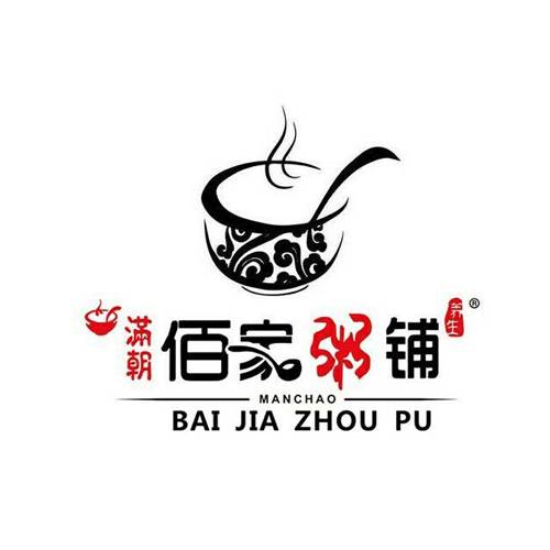 佰家粥铺
