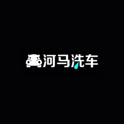 河马洗车