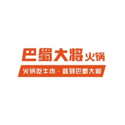 巴蜀大将火锅