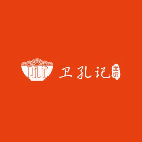 卫孔记面馆