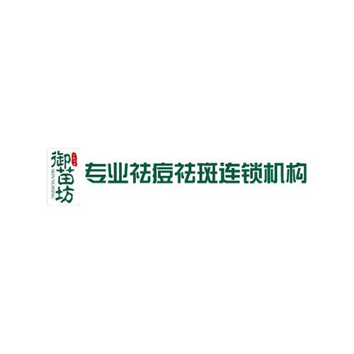 御苗坊专业祛痘