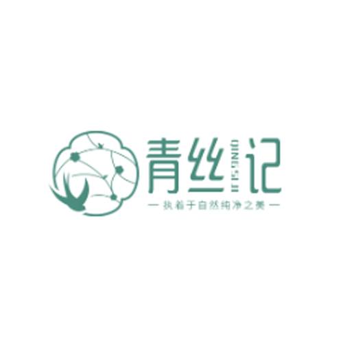 青丝记养发馆