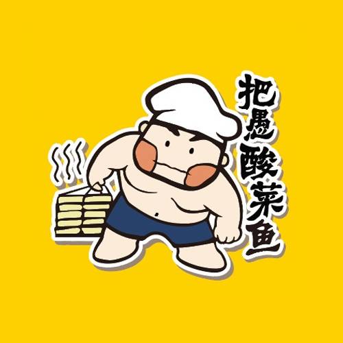 把愚酸菜鱼