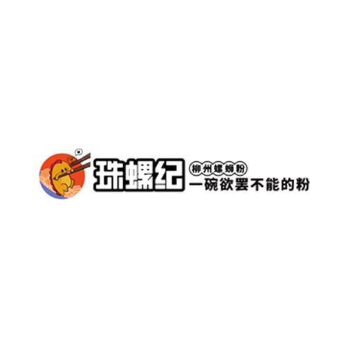 珠螺纪螺蛳粉