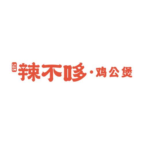 辣不哆鸡公煲