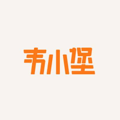 韦小堡