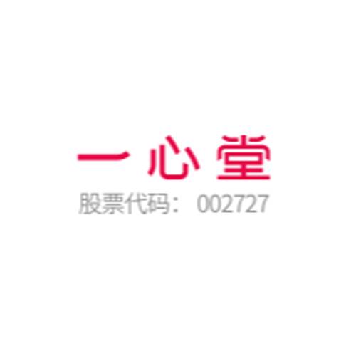 一心堂药房