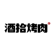 酒拾烤肉