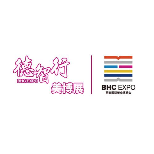 中国西安国际美业博览会
