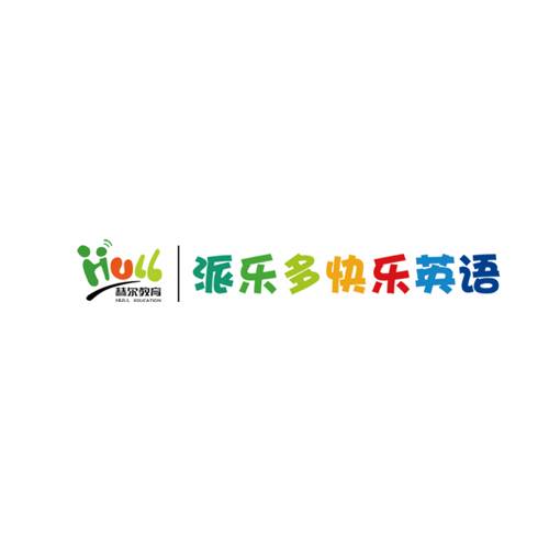 赫尔教育