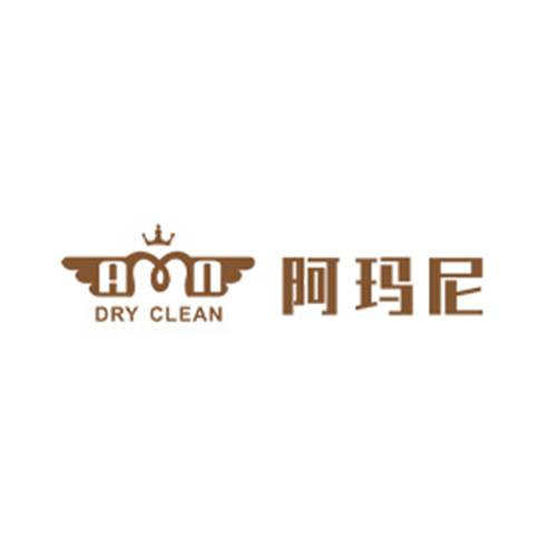 阿玛尼干洗店