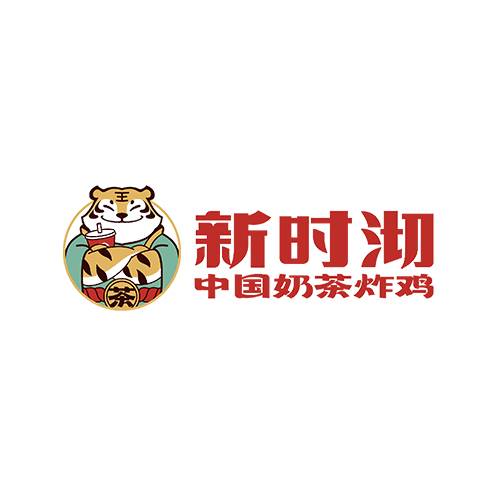 新时沏奶茶