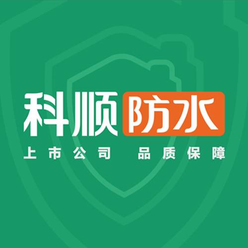 科顺防水材料