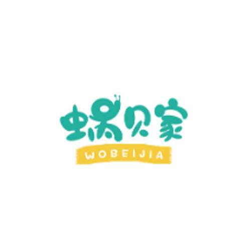蜗贝家社区共享托育中心