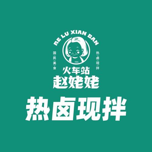 火车站赵姥姥热卤现拌·粉面饭