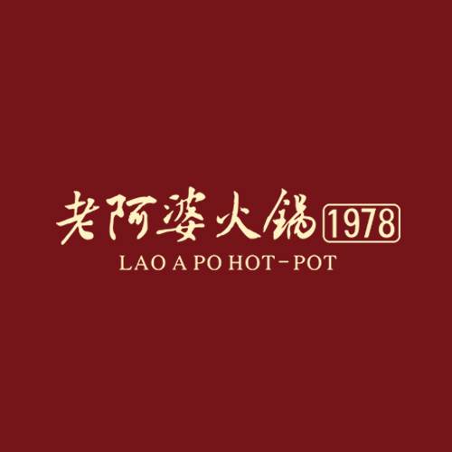 老阿婆火锅