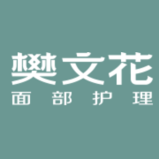樊文花