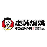 老韩煸鸡