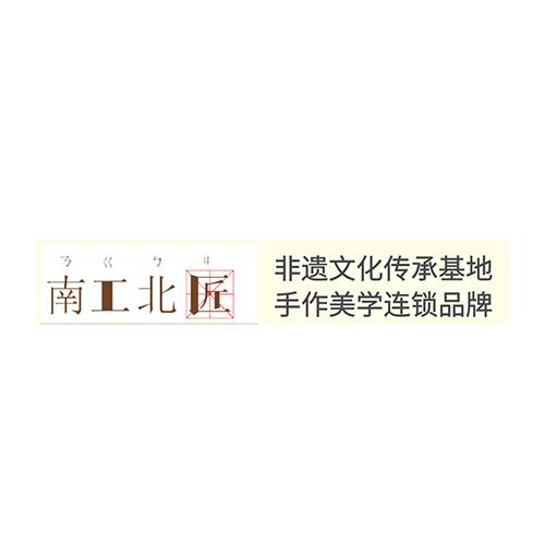 南工北匠
