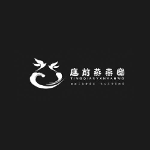 庭前燕燕窝
