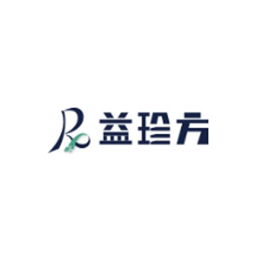 益珍方