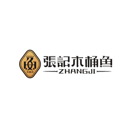 張記木桶鱼