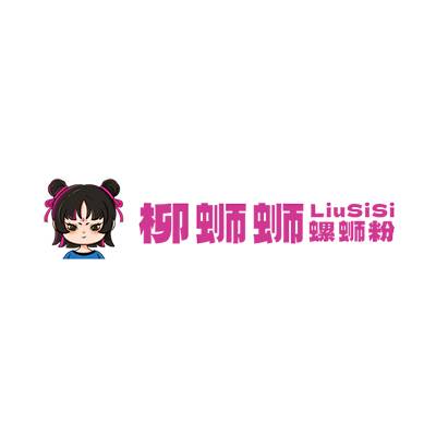 柳蛳蛳螺蛳粉
