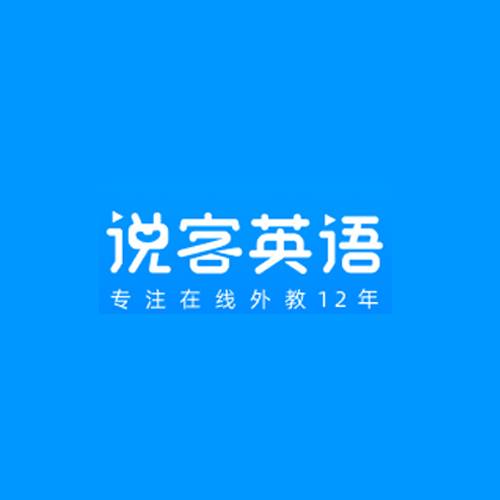 客说英语