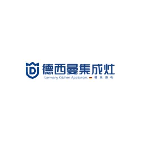 德西曼集成灶