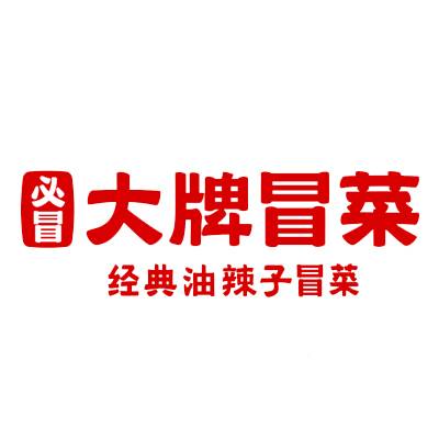 大牌冒菜