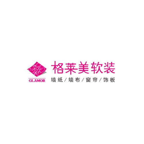 格莱美软装