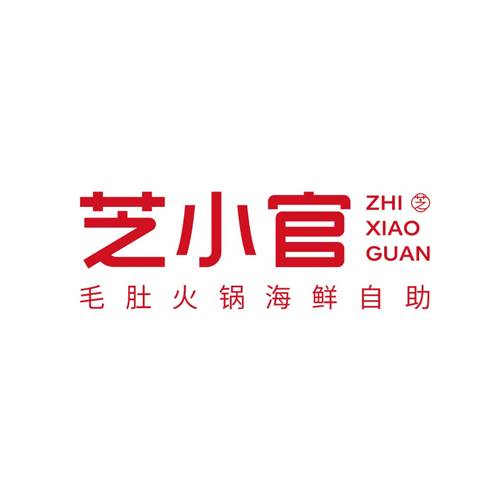 芝小官