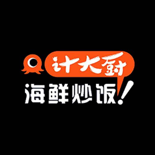 计大厨海鲜炒饭